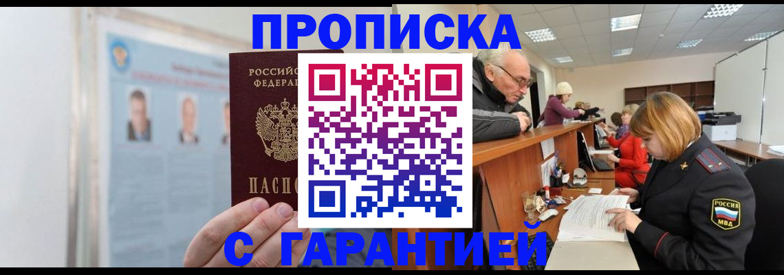 временная прописка в Кинешме